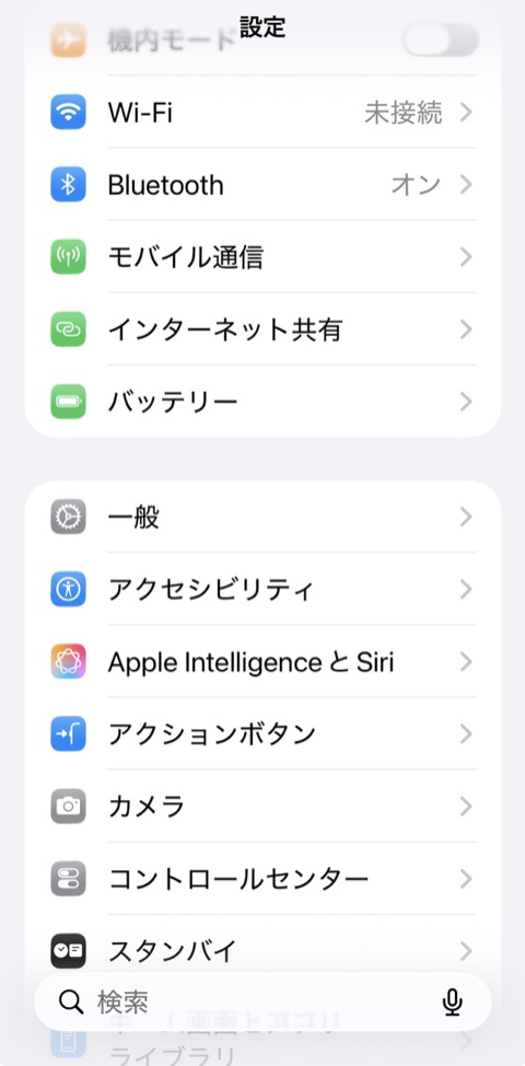 設定の一覧でアクセシビリティをタップ