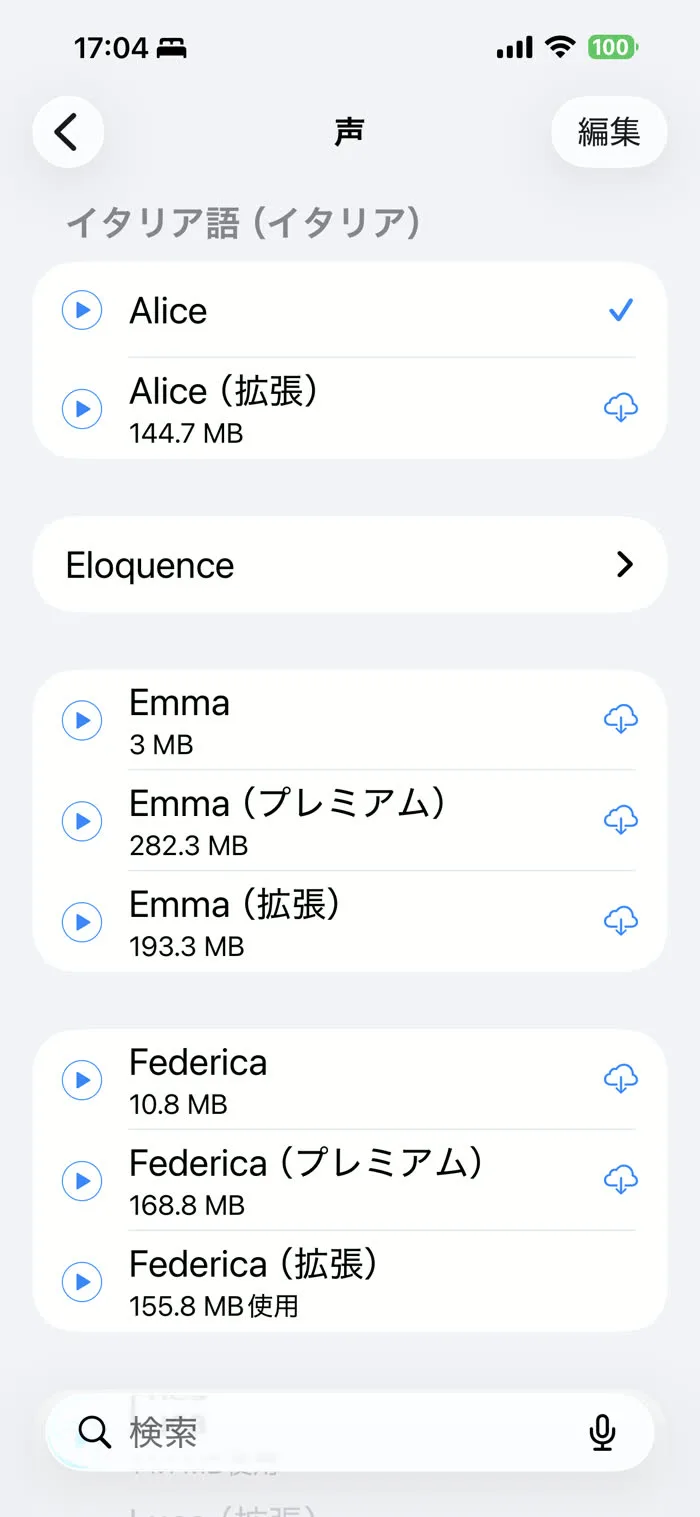 声の一覧で雲アイコンをタップしてダウンロード