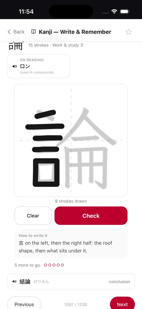 Tracing 論, a 15-stroke N2 kanji, with the left-hand radical finished