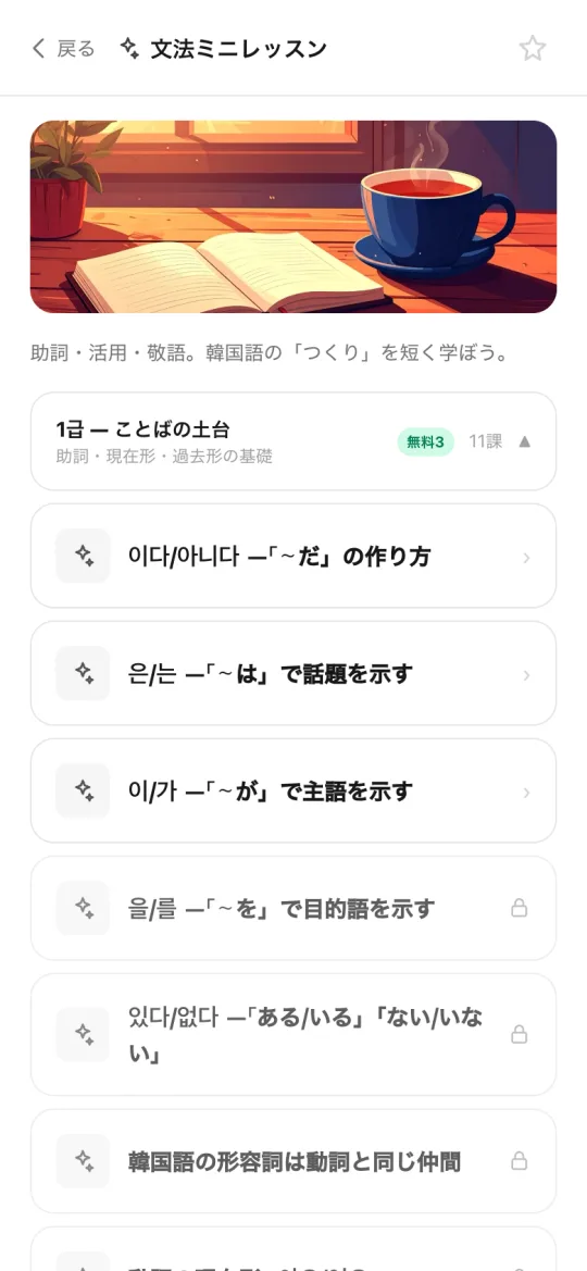 文法レッスン — ミン先生の解説つき