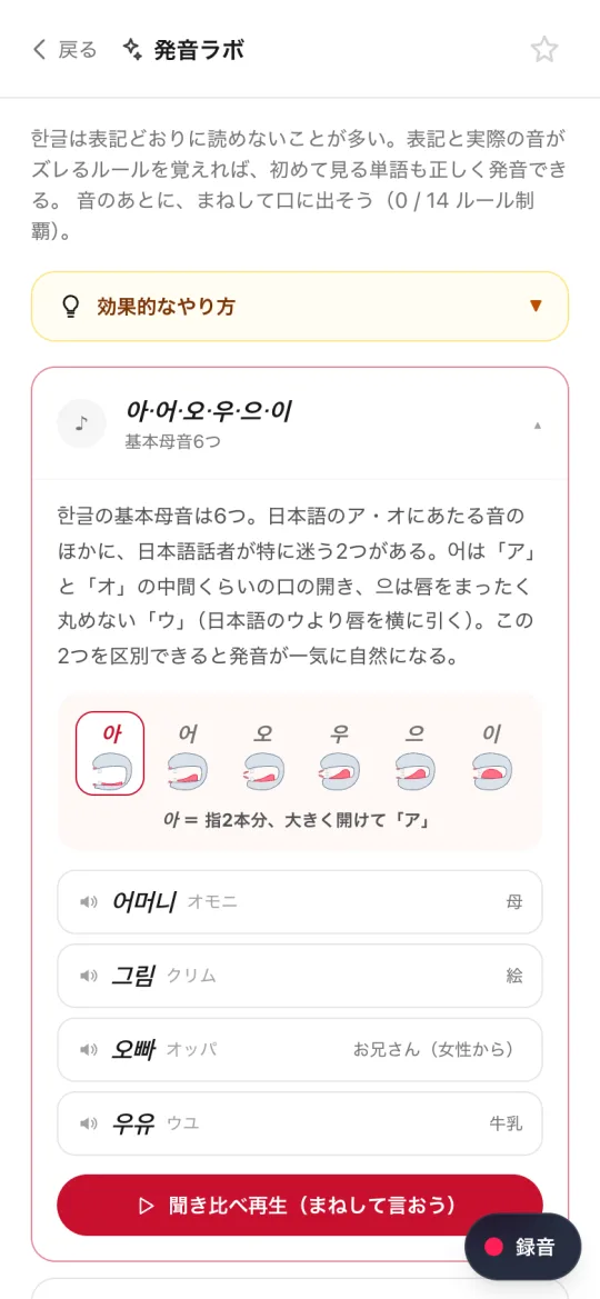 発音ラボ — 文字と音の規則を口形図で