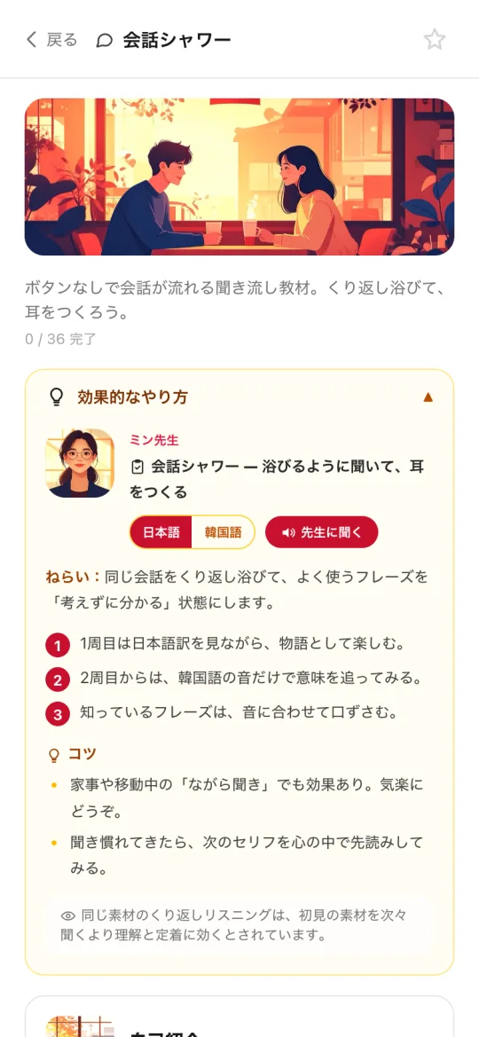 会話シャワー — 場面会話を聞き流して耳をつくる