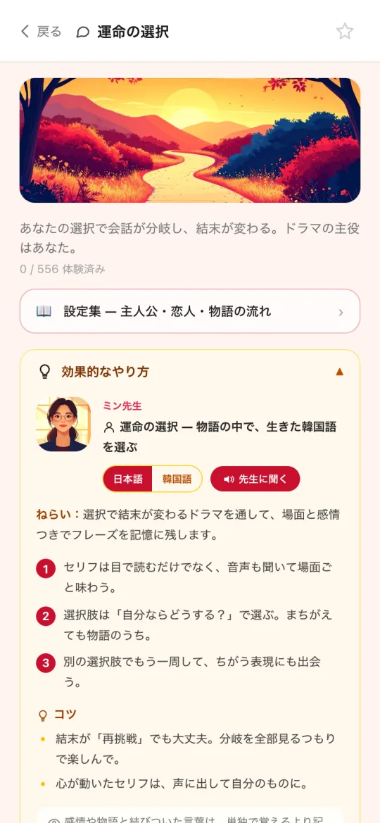 運命の選択 一覧 — メインストーリー+場面別のサブストーリー