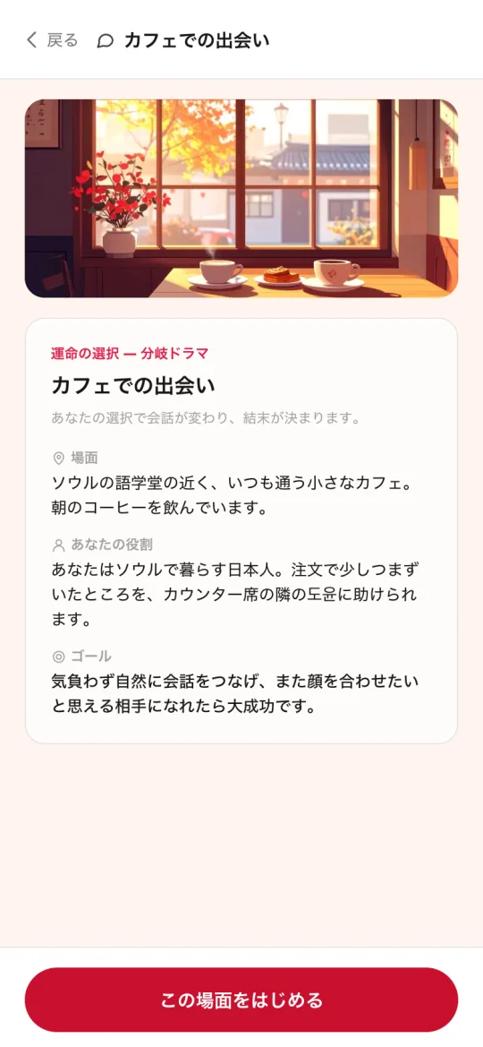 運命の選択 — 選択で結末が変わる恋のドラマ