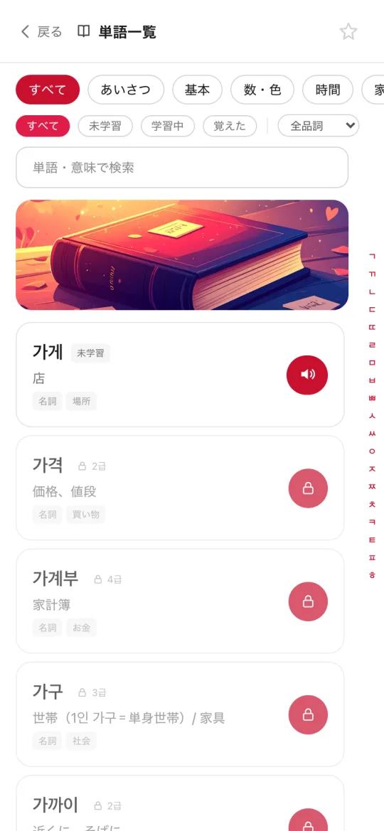 単語学習 — 3,213語を TOPIK 級別に