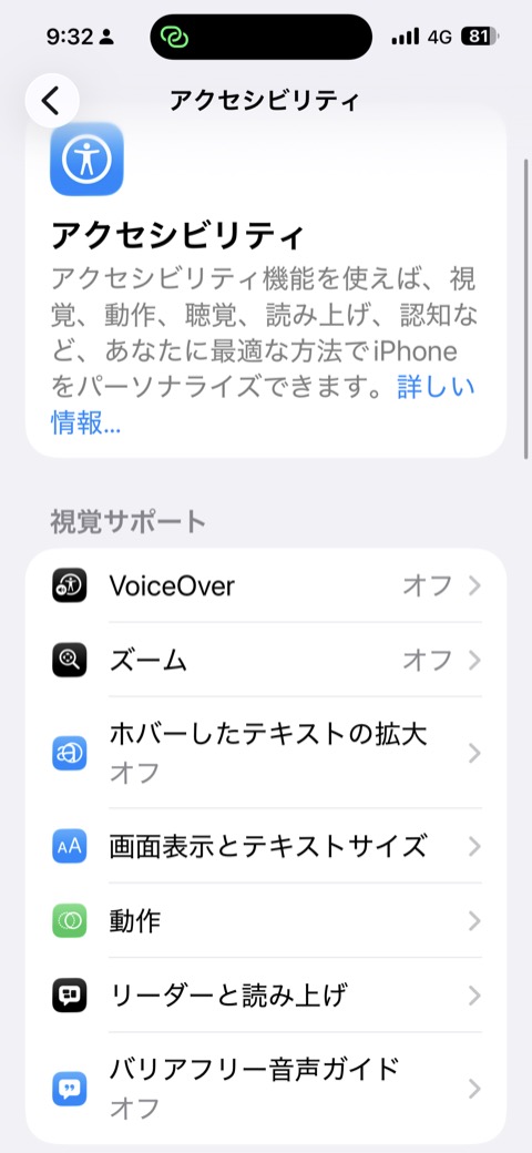 アクセシビリティの中のリーダーと読み上げ