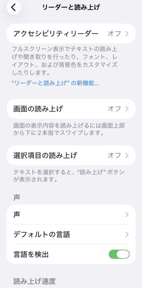 リーダーと読み上げの中の声