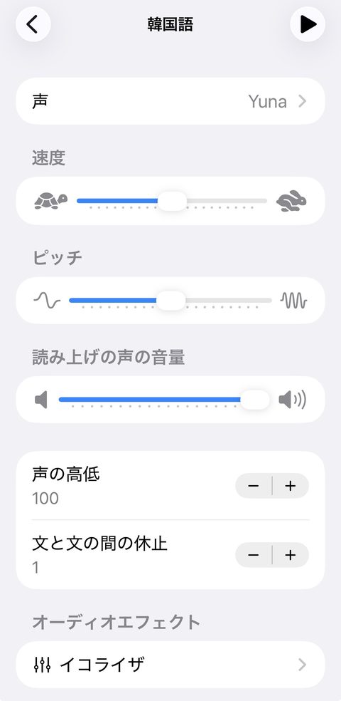 韓国語の画面でもう一度声をタップ