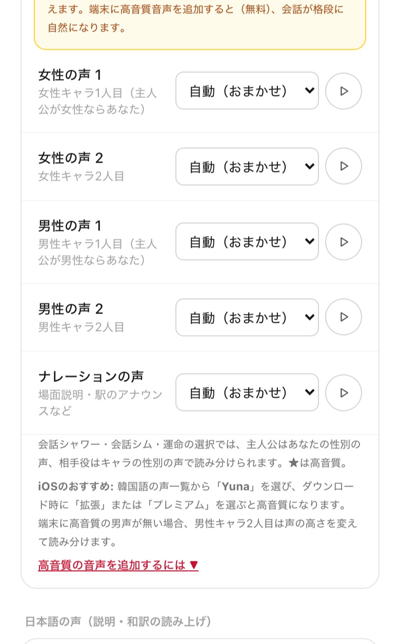 アプリで会話の声に割り当てる